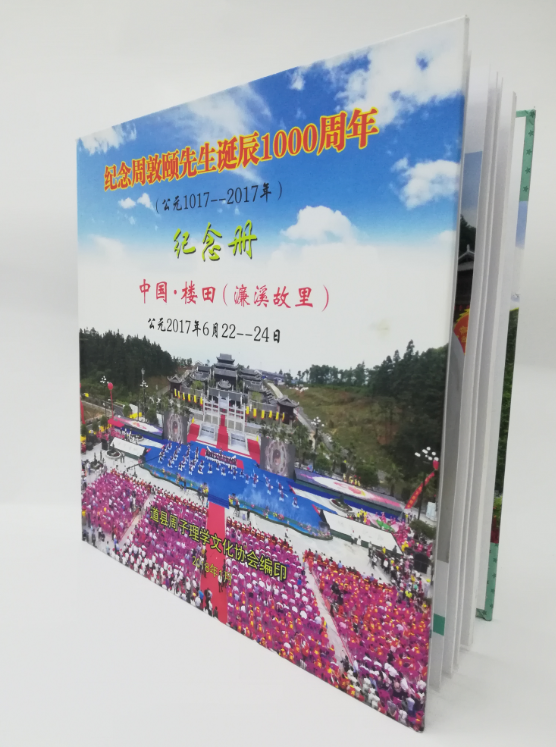 紀(jì)念周敦頤先生誕辰1000周年活動(dòng)紀(jì)念畫冊(cè)加印