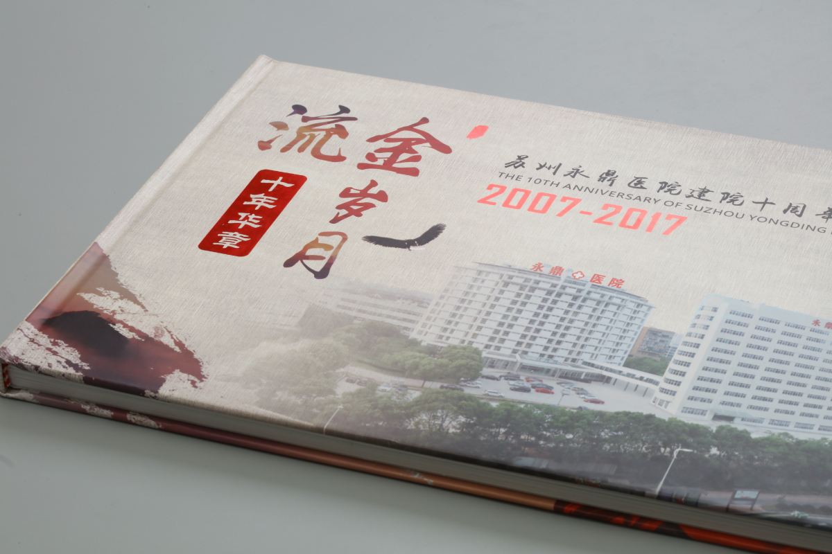 紀(jì)念冊印刷