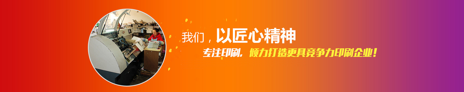 日大彩印，致力誠信打造，榮獲多年省市誠信先進(jìn)企業(yè)